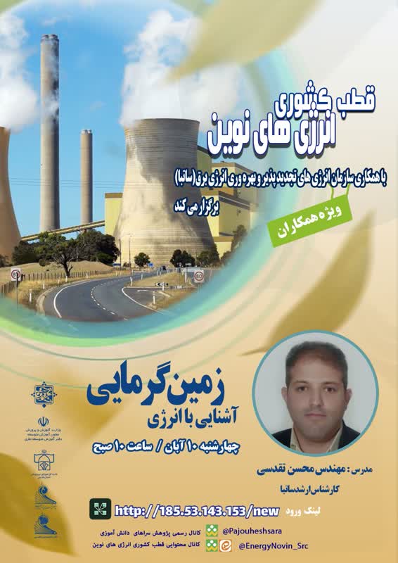 آشنایی با انرژی زمین گرمایی