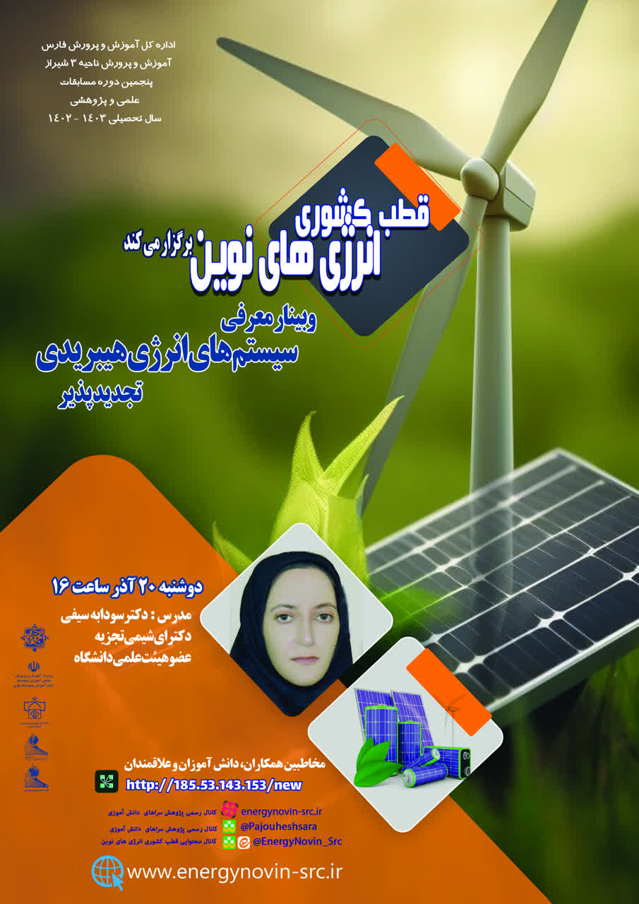 معرفی سیستم های انرژی هیبریدی تجدید پذیر