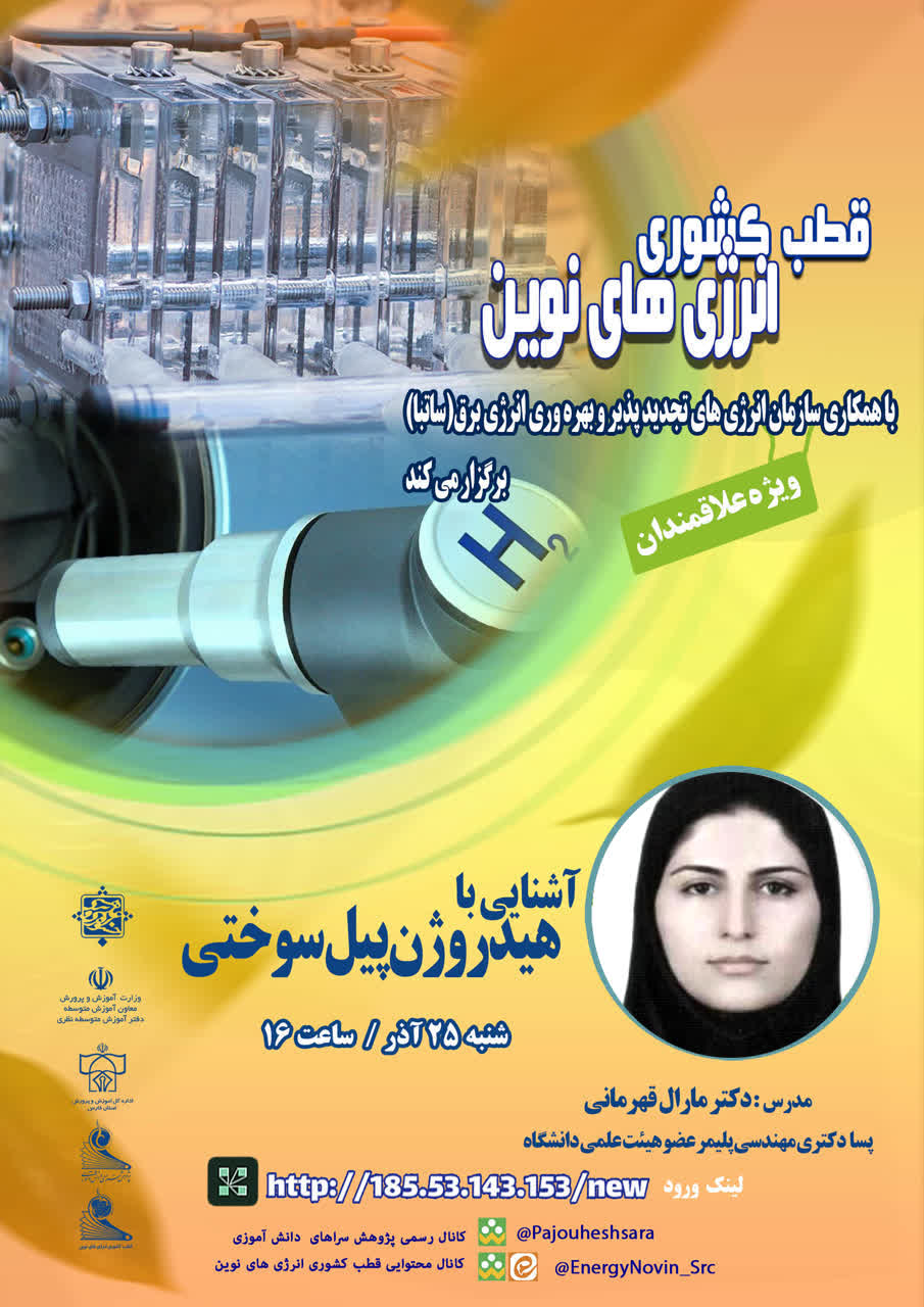 آشنایی با هیدروژن (پیل سوختی)