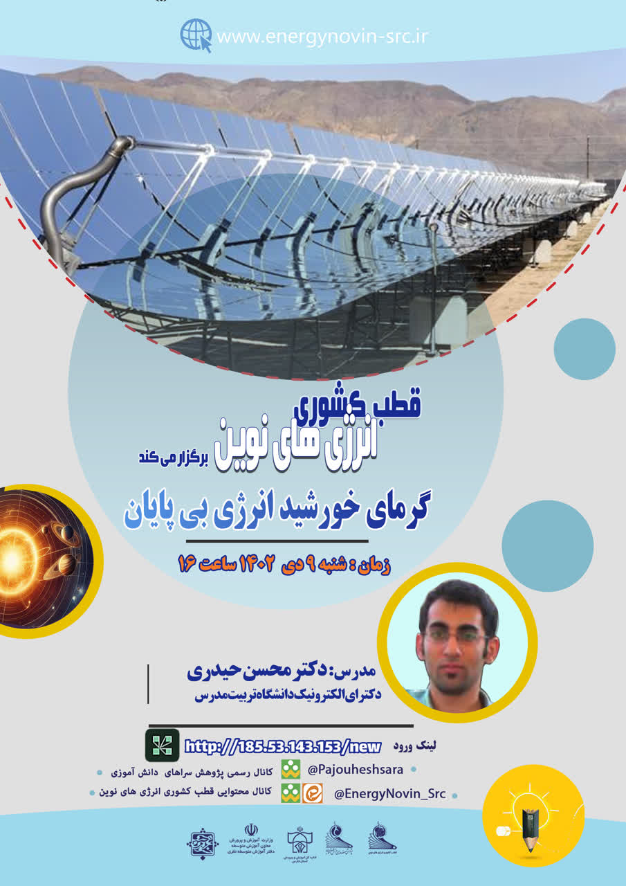 گرمای خورشید ، انرژی بی پایان