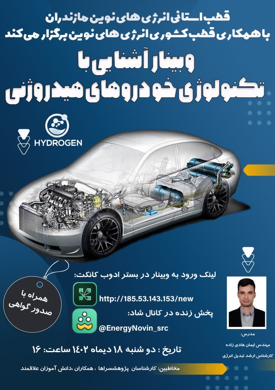 آشنایی با تکنولوژی خودرو های هیدروژنی