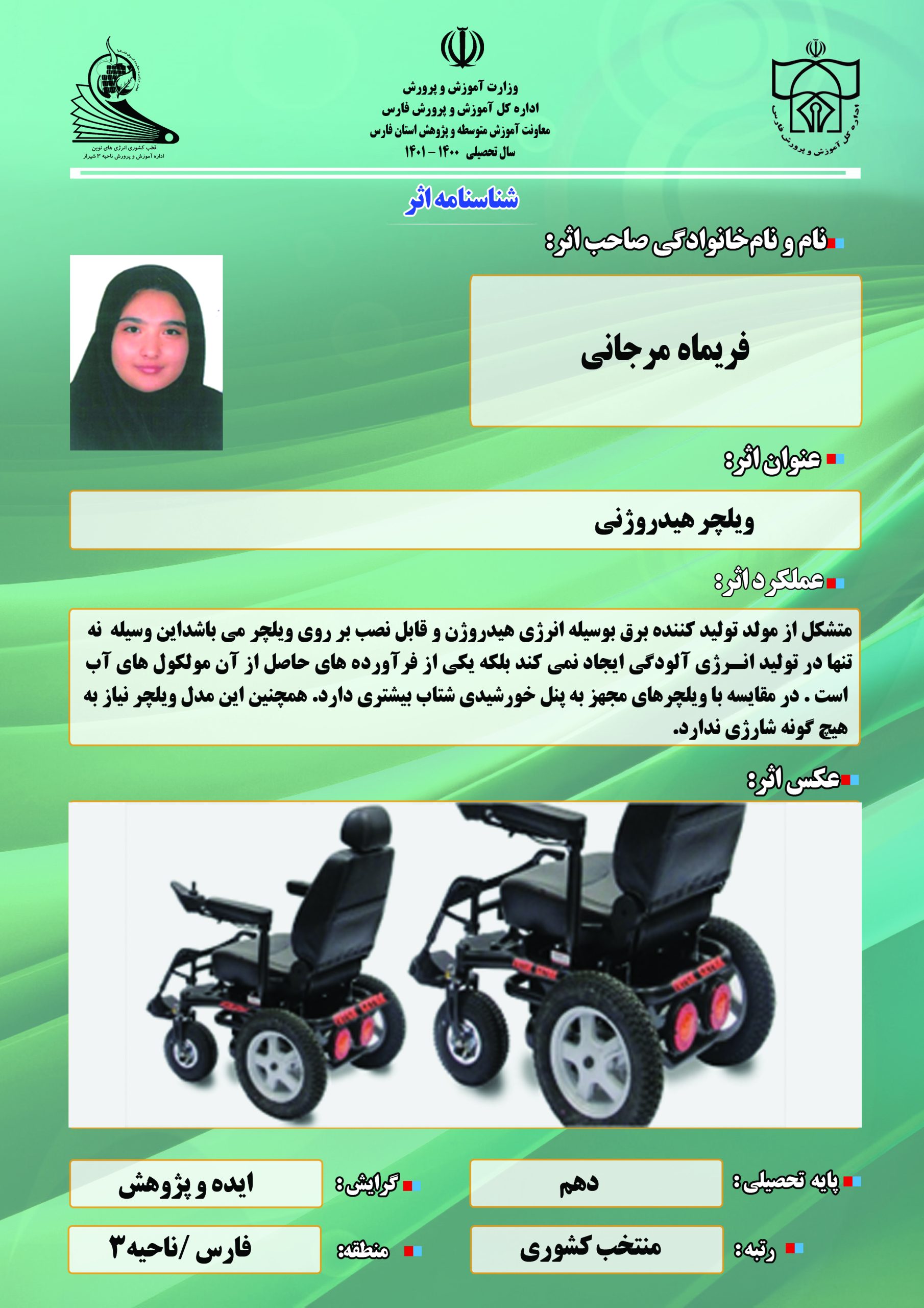 ویلچر هیدروژنی