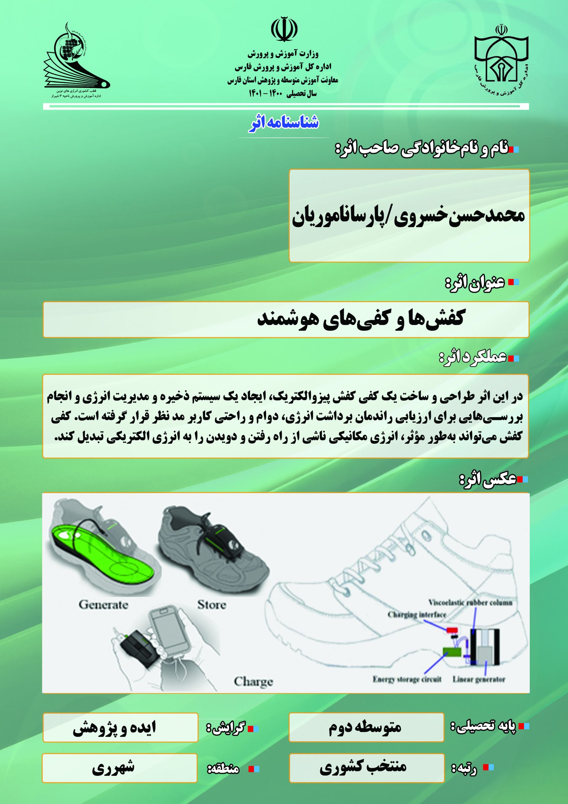 کفش ها و کفی های هوشمند