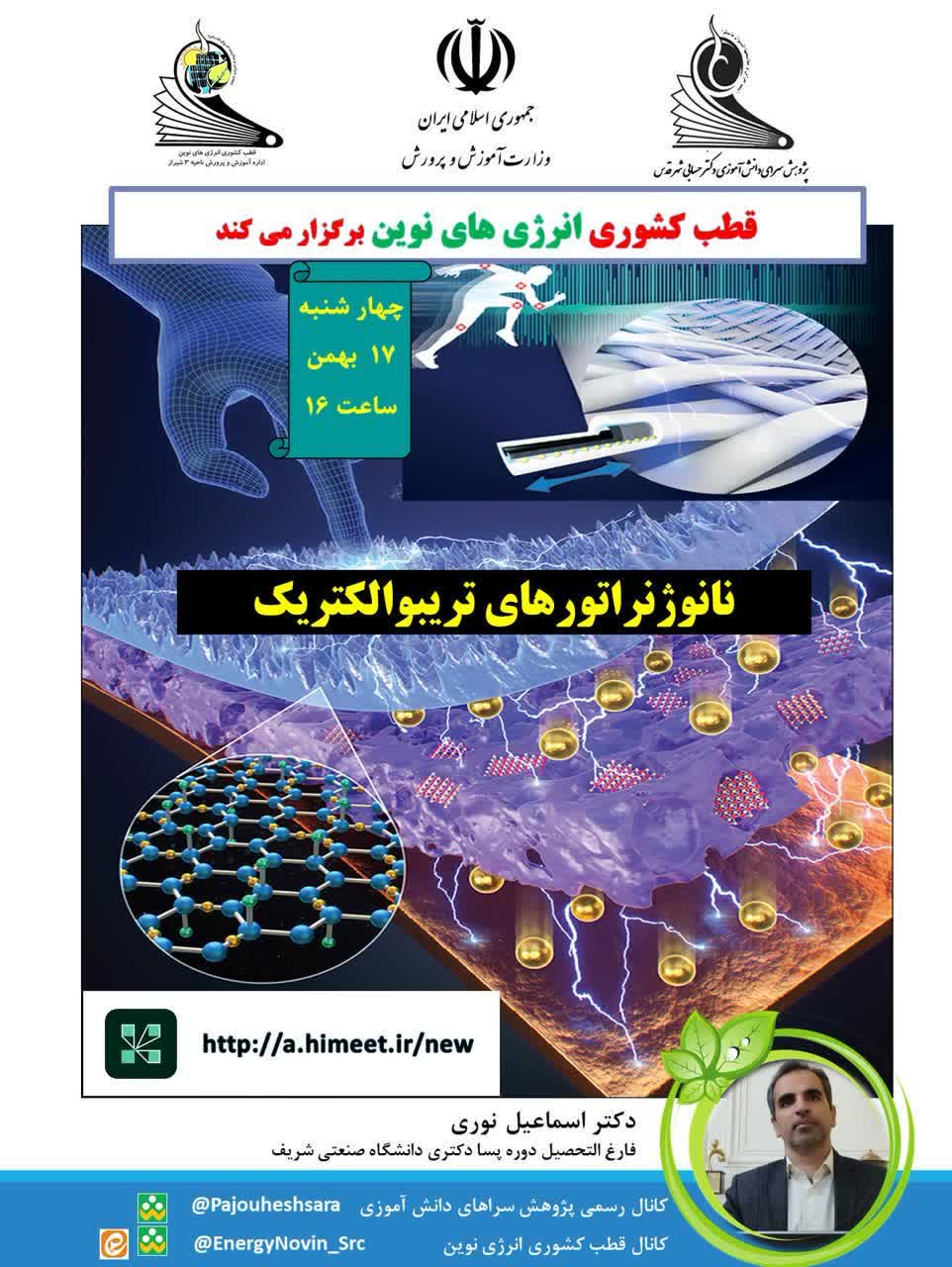 نانو ژنراتورهای تریبو الکتریک