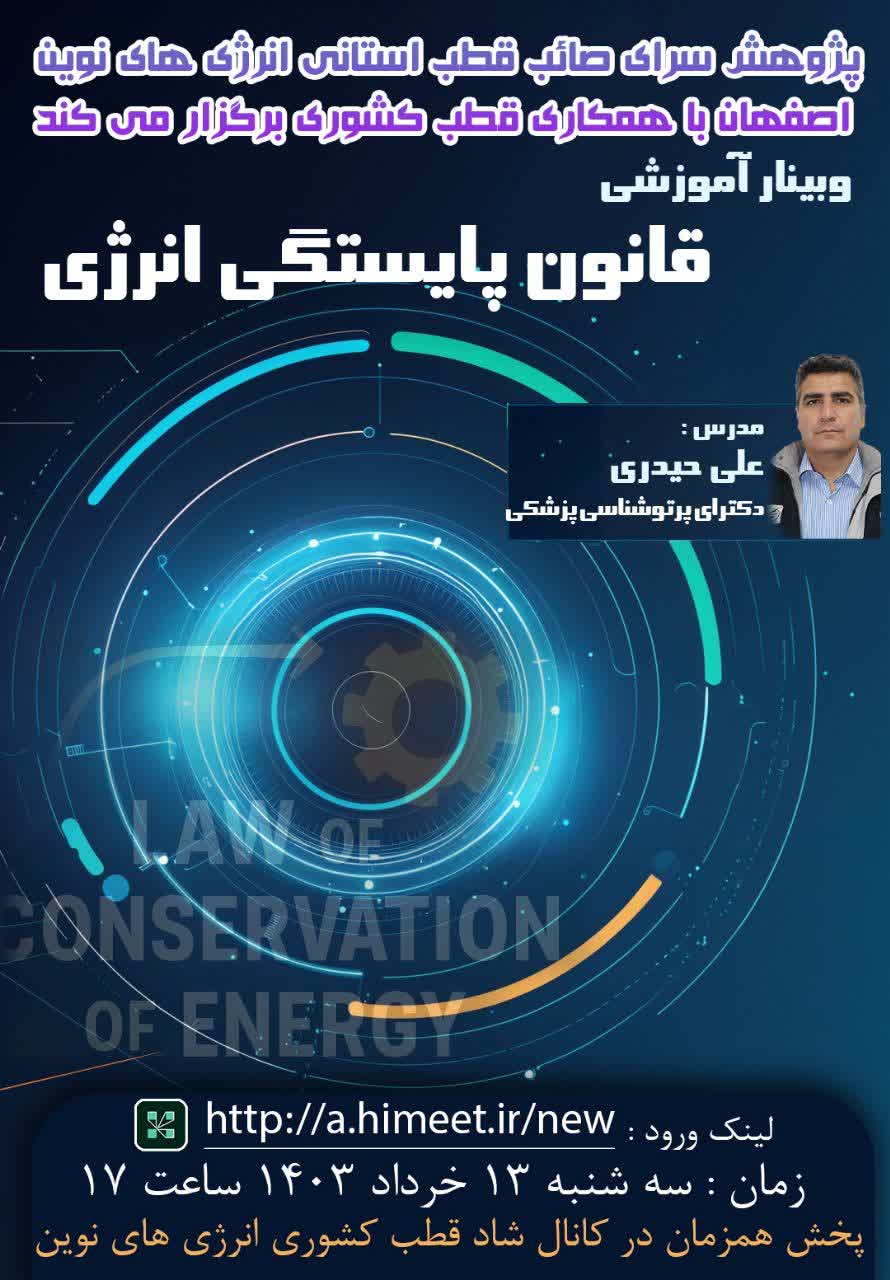 قانون پایستگی انرژی