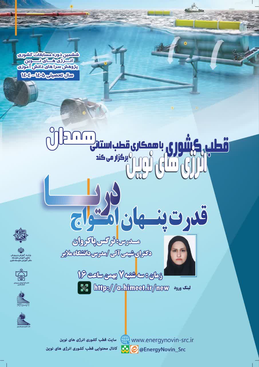 قدرت پنهان امواج دریا