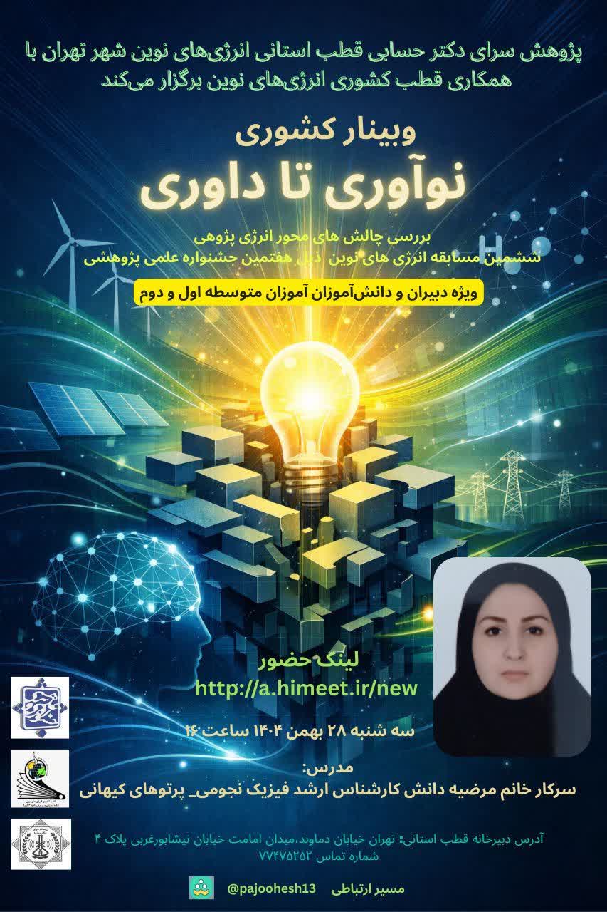 از نوآوری تا داوری