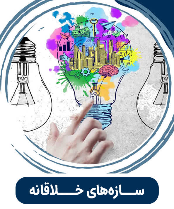 سازه های خلاقانه – متوسطه اول