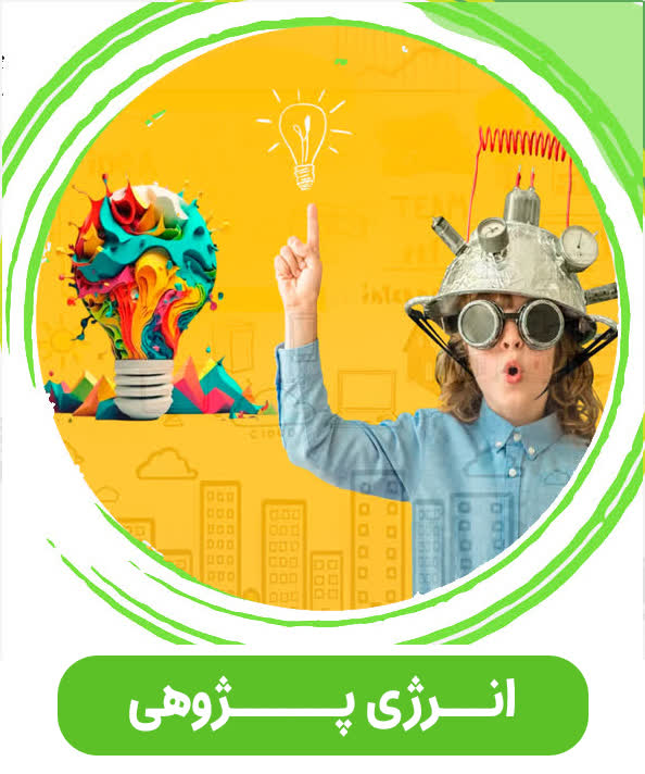 انرژی پژوهی