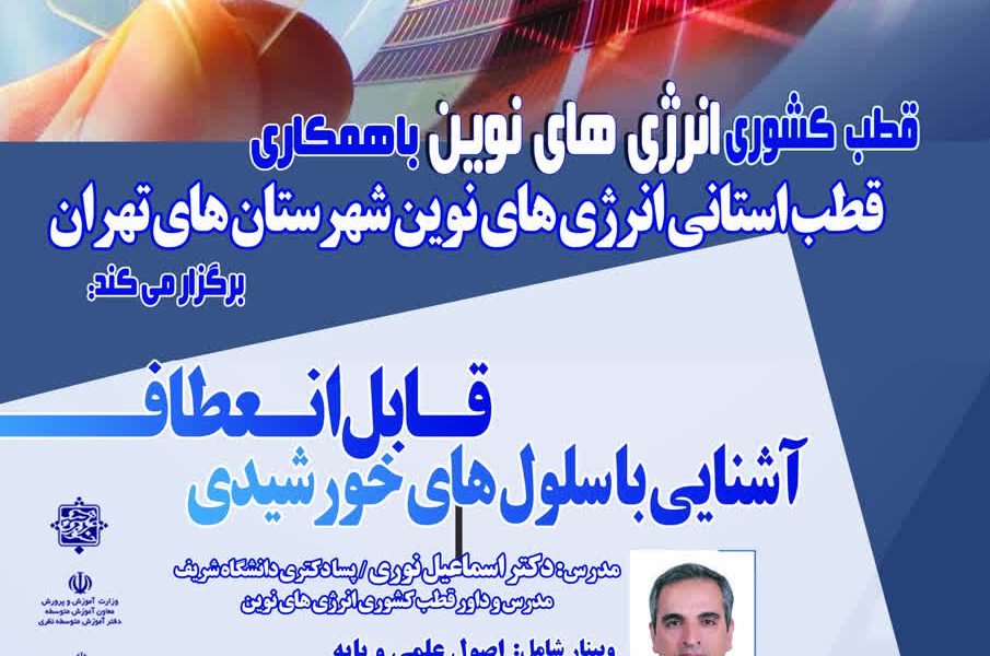 آشنایی با سلولهای خورشیدی قابل انعطاف