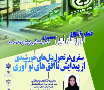 سفری در تحول پنل های خورشیدی از پیدایش تا افق های نوآوری