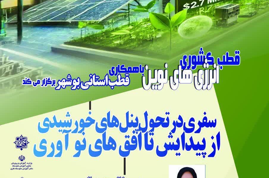 سفری در تحول پنل های خورشیدی از پیدایش تا افق های نوآوری