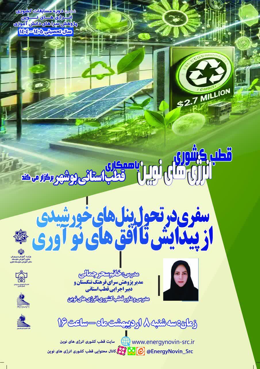 سفری در تحول پنل های خورشیدی از پیدایش تا افق های نوآوری