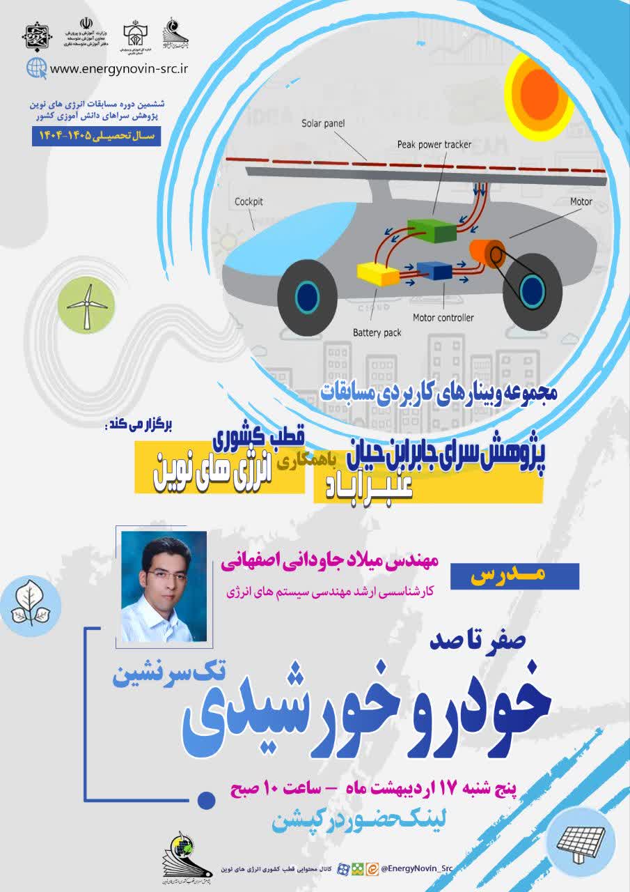 صفر تا صد خودرو خورشیدی تک سرنشین