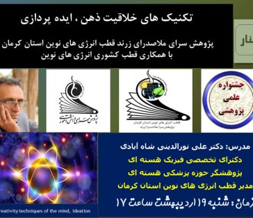 تکنیک های خلاقیت ذهن ،ایده پردازی